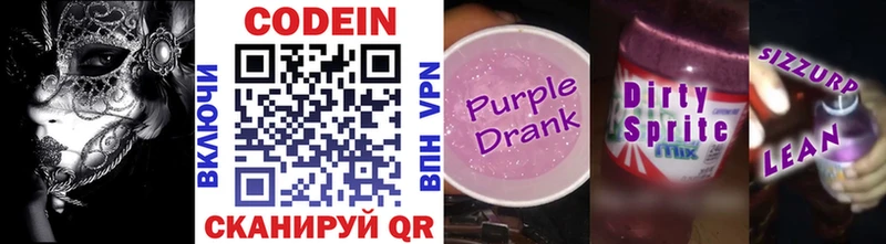 Кодеиновый сироп Lean Purple Drank  ОМГ ОМГ зеркало  shop клад  Валуйки 